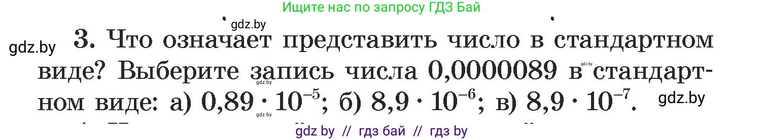 Алгебра, 7 класс Учебник, авторы: Арефьева Ирина Глебовна, Пирютко Ольга Николаевна, издательство Народная асвета, Минск, 2022, зелёного цвета, страница 42, номер 3, Условие