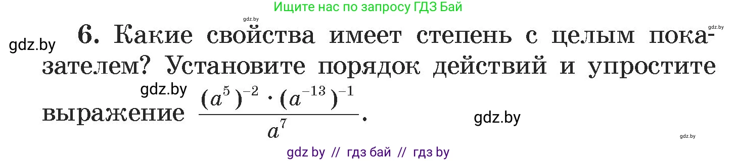 Алгебра, 7 класс Учебник, авторы: Арефьева Ирина Глебовна, Пирютко Ольга Николаевна, издательство Народная асвета, Минск, 2022, зелёного цвета, страница 42, номер 6, Условие