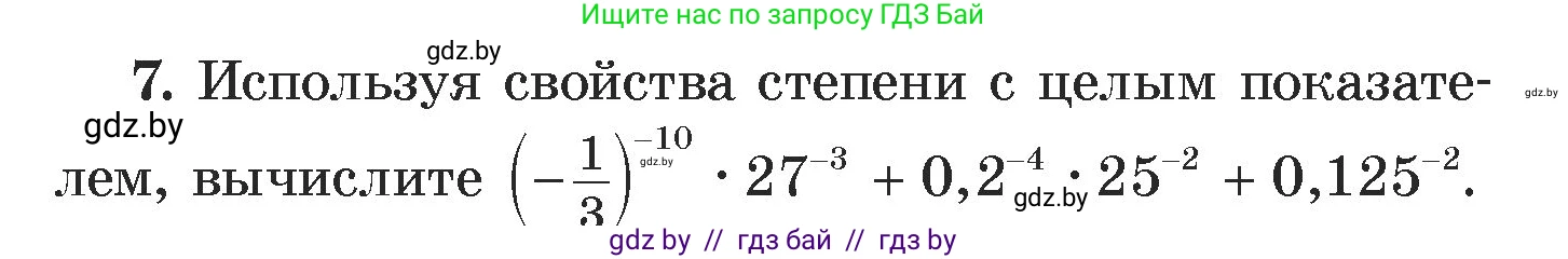 Алгебра, 7 класс Учебник, авторы: Арефьева Ирина Глебовна, Пирютко Ольга Николаевна, издательство Народная асвета, Минск, 2022, зелёного цвета, страница 43, номер 7, Условие