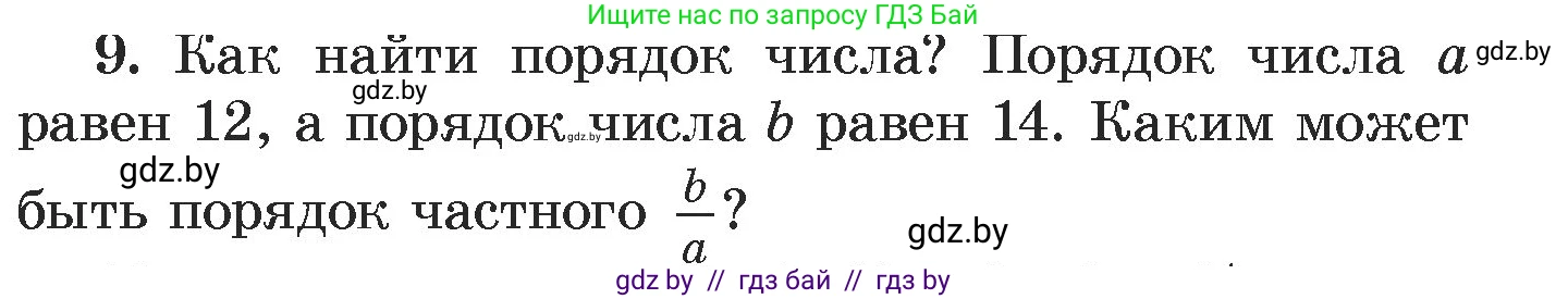 Алгебра, 7 класс Учебник, авторы: Арефьева Ирина Глебовна, Пирютко Ольга Николаевна, издательство Народная асвета, Минск, 2022, зелёного цвета, страница 43, номер 9, Условие