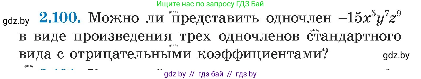 Алгебра, 7 класс Учебник, авторы: Арефьева Ирина Глебовна, Пирютко Ольга Николаевна, издательство Народная асвета, Минск, 2022, зелёного цвета, страница 72, номер 2.100, Условие
