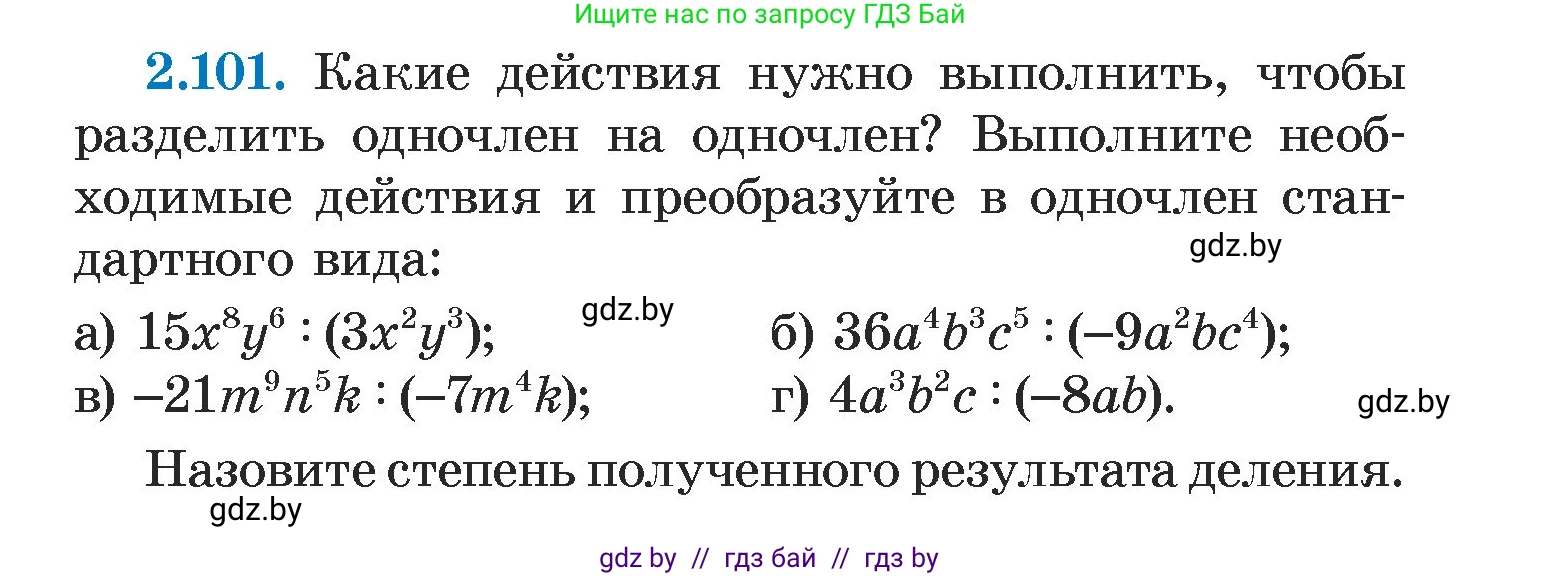 Алгебра, 7 класс Учебник, авторы: Арефьева Ирина Глебовна, Пирютко Ольга Николаевна, издательство Народная асвета, Минск, 2022, зелёного цвета, страница 72, номер 2.101, Условие