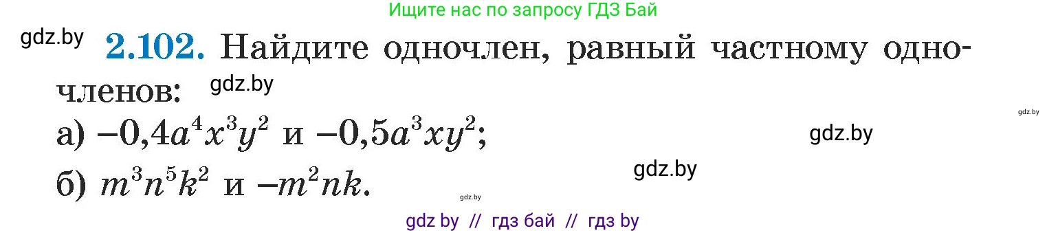 Алгебра, 7 класс Учебник, авторы: Арефьева Ирина Глебовна, Пирютко Ольга Николаевна, издательство Народная асвета, Минск, 2022, зелёного цвета, страница 73, номер 2.102, Условие
