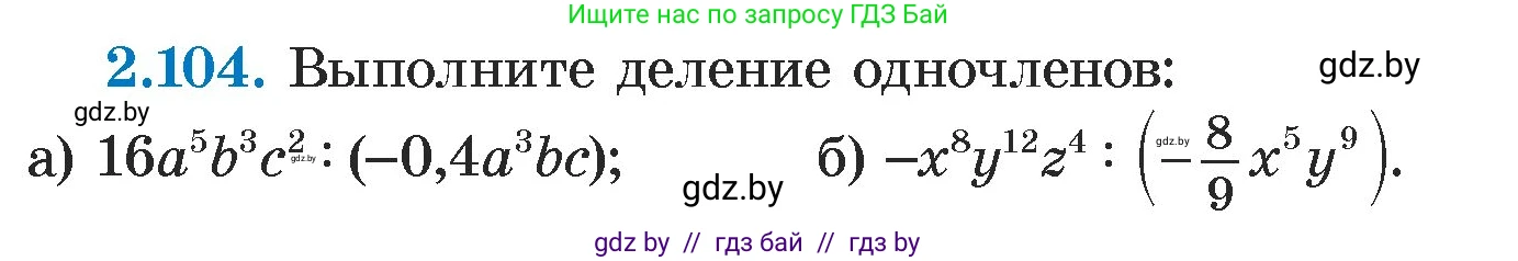 Алгебра, 7 класс Учебник, авторы: Арефьева Ирина Глебовна, Пирютко Ольга Николаевна, издательство Народная асвета, Минск, 2022, зелёного цвета, страница 73, номер 2.104, Условие