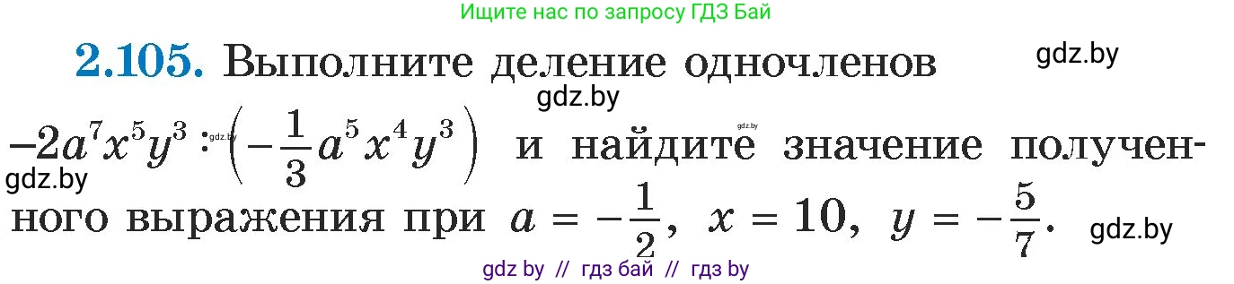 Алгебра, 7 класс Учебник, авторы: Арефьева Ирина Глебовна, Пирютко Ольга Николаевна, издательство Народная асвета, Минск, 2022, зелёного цвета, страница 73, номер 2.105, Условие