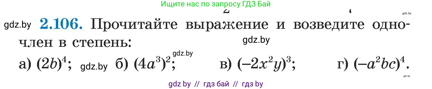 Алгебра, 7 класс Учебник, авторы: Арефьева Ирина Глебовна, Пирютко Ольга Николаевна, издательство Народная асвета, Минск, 2022, зелёного цвета, страница 73, номер 2.106, Условие