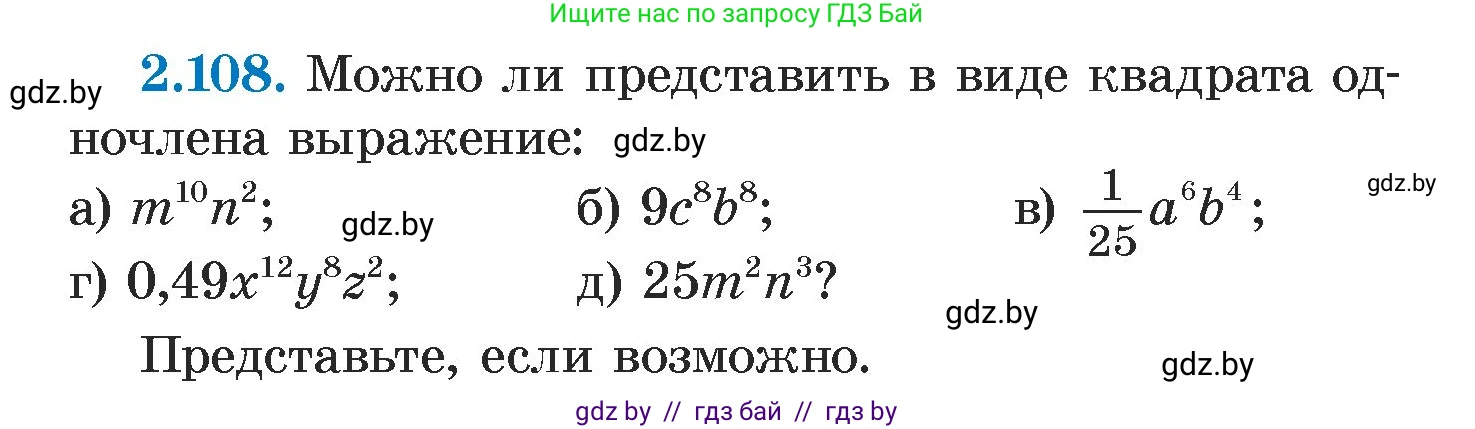 Алгебра, 7 класс Учебник, авторы: Арефьева Ирина Глебовна, Пирютко Ольга Николаевна, издательство Народная асвета, Минск, 2022, зелёного цвета, страница 73, номер 2.108, Условие