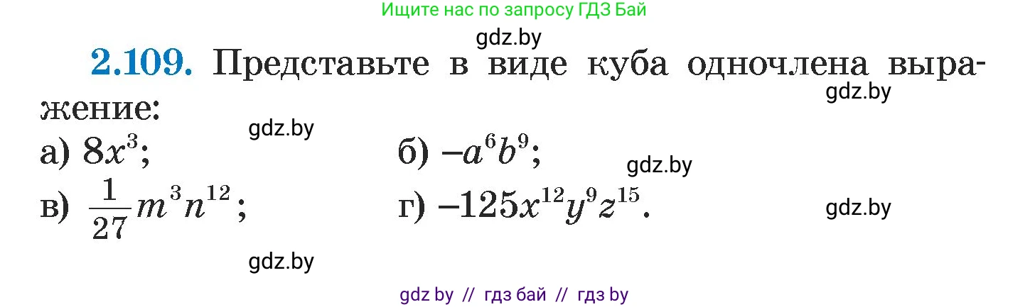 Алгебра, 7 класс Учебник, авторы: Арефьева Ирина Глебовна, Пирютко Ольга Николаевна, издательство Народная асвета, Минск, 2022, зелёного цвета, страница 73, номер 2.109, Условие