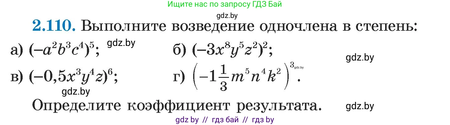 Алгебра, 7 класс Учебник, авторы: Арефьева Ирина Глебовна, Пирютко Ольга Николаевна, издательство Народная асвета, Минск, 2022, зелёного цвета, страница 74, номер 2.110, Условие
