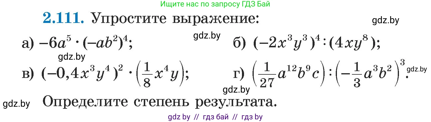 Алгебра, 7 класс Учебник, авторы: Арефьева Ирина Глебовна, Пирютко Ольга Николаевна, издательство Народная асвета, Минск, 2022, зелёного цвета, страница 74, номер 2.111, Условие