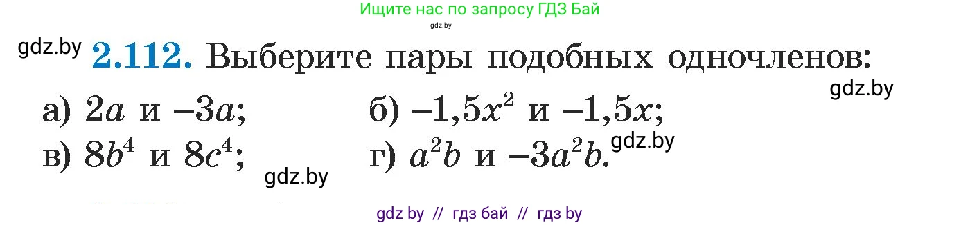 Алгебра, 7 класс Учебник, авторы: Арефьева Ирина Глебовна, Пирютко Ольга Николаевна, издательство Народная асвета, Минск, 2022, зелёного цвета, страница 74, номер 2.112, Условие