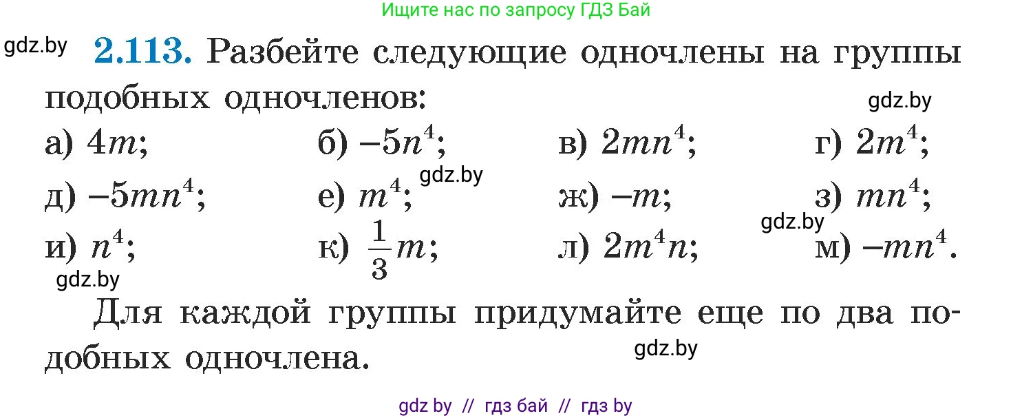 Алгебра, 7 класс Учебник, авторы: Арефьева Ирина Глебовна, Пирютко Ольга Николаевна, издательство Народная асвета, Минск, 2022, зелёного цвета, страница 74, номер 2.113, Условие