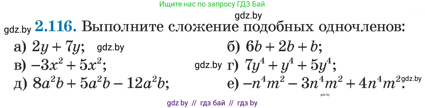 Алгебра, 7 класс Учебник, авторы: Арефьева Ирина Глебовна, Пирютко Ольга Николаевна, издательство Народная асвета, Минск, 2022, зелёного цвета, страница 75, номер 2.116, Условие