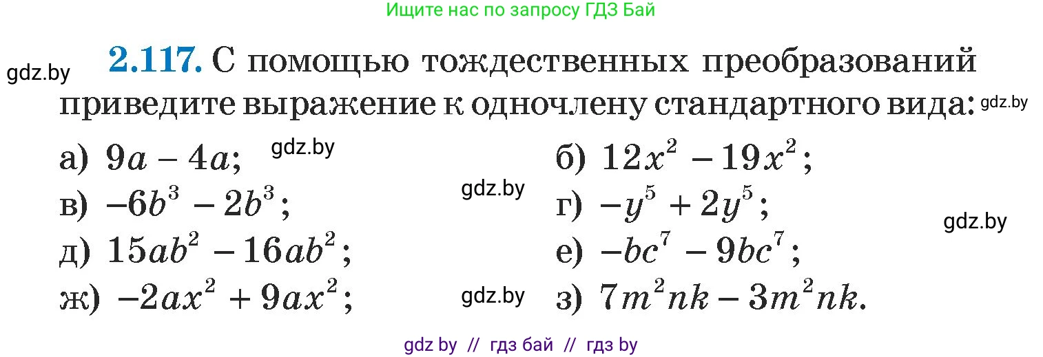 Алгебра, 7 класс Учебник, авторы: Арефьева Ирина Глебовна, Пирютко Ольга Николаевна, издательство Народная асвета, Минск, 2022, зелёного цвета, страница 75, номер 2.117, Условие