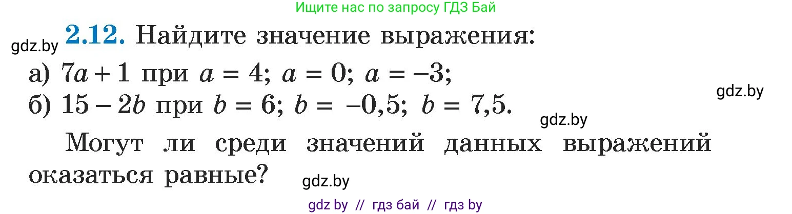 Алгебра, 7 класс Учебник, авторы: Арефьева Ирина Глебовна, Пирютко Ольга Николаевна, издательство Народная асвета, Минск, 2022, зелёного цвета, страница 50, номер 2.12, Условие