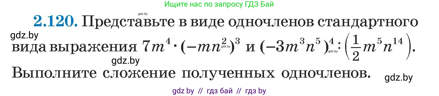Алгебра, 7 класс Учебник, авторы: Арефьева Ирина Глебовна, Пирютко Ольга Николаевна, издательство Народная асвета, Минск, 2022, зелёного цвета, страница 75, номер 2.120, Условие