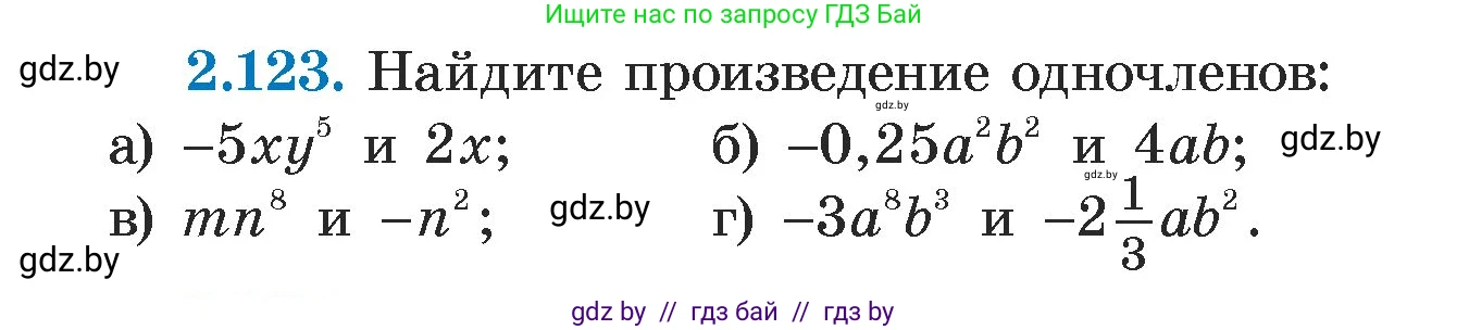 Алгебра, 7 класс Учебник, авторы: Арефьева Ирина Глебовна, Пирютко Ольга Николаевна, издательство Народная асвета, Минск, 2022, зелёного цвета, страница 76, номер 2.123, Условие