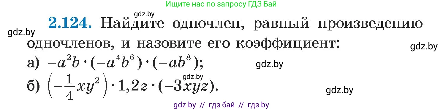Алгебра, 7 класс Учебник, авторы: Арефьева Ирина Глебовна, Пирютко Ольга Николаевна, издательство Народная асвета, Минск, 2022, зелёного цвета, страница 76, номер 2.124, Условие