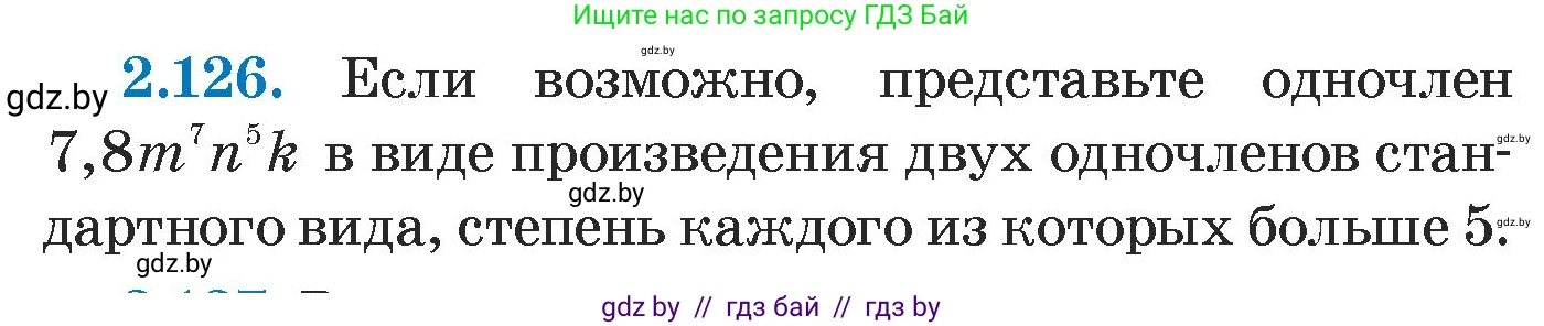 Алгебра, 7 класс Учебник, авторы: Арефьева Ирина Глебовна, Пирютко Ольга Николаевна, издательство Народная асвета, Минск, 2022, зелёного цвета, страница 76, номер 2.126, Условие