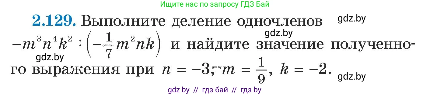 Алгебра, 7 класс Учебник, авторы: Арефьева Ирина Глебовна, Пирютко Ольга Николаевна, издательство Народная асвета, Минск, 2022, зелёного цвета, страница 76, номер 2.129, Условие