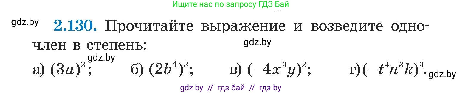 Алгебра, 7 класс Учебник, авторы: Арефьева Ирина Глебовна, Пирютко Ольга Николаевна, издательство Народная асвета, Минск, 2022, зелёного цвета, страница 76, номер 2.130, Условие