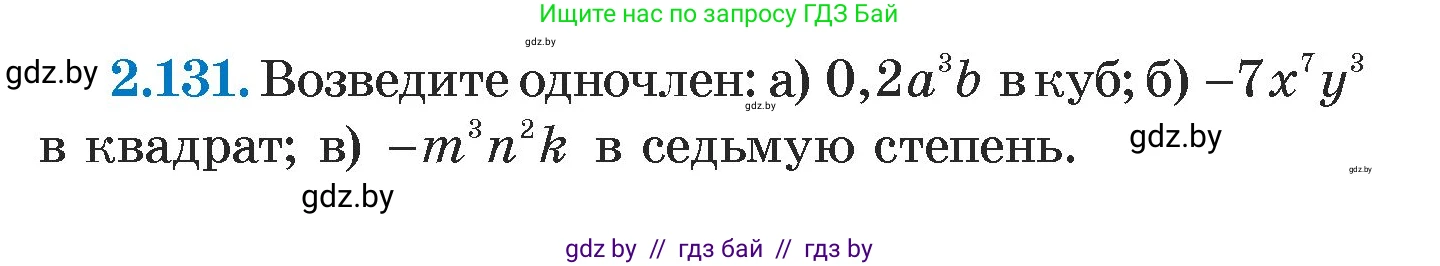 Алгебра, 7 класс Учебник, авторы: Арефьева Ирина Глебовна, Пирютко Ольга Николаевна, издательство Народная асвета, Минск, 2022, зелёного цвета, страница 76, номер 2.131, Условие
