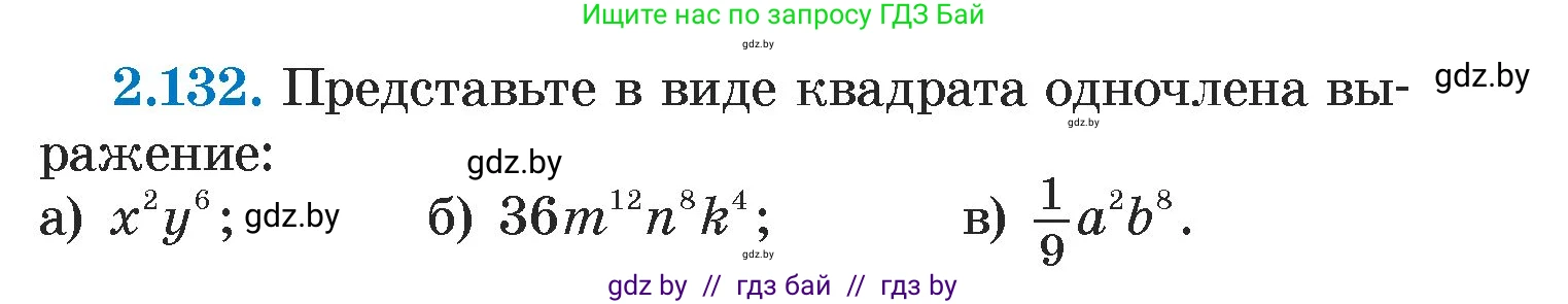 Алгебра, 7 класс Учебник, авторы: Арефьева Ирина Глебовна, Пирютко Ольга Николаевна, издательство Народная асвета, Минск, 2022, зелёного цвета, страница 77, номер 2.132, Условие