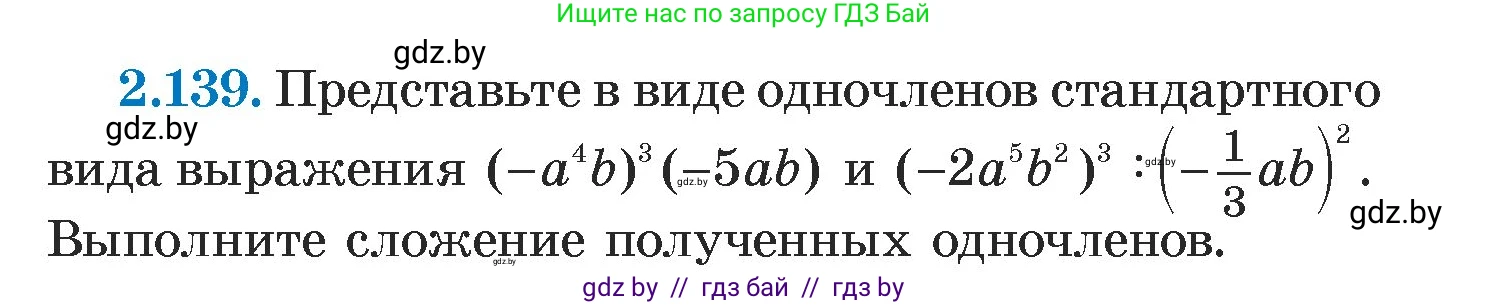 Алгебра, 7 класс Учебник, авторы: Арефьева Ирина Глебовна, Пирютко Ольга Николаевна, издательство Народная асвета, Минск, 2022, зелёного цвета, страница 77, номер 2.139, Условие