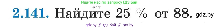 Алгебра, 7 класс Учебник, авторы: Арефьева Ирина Глебовна, Пирютко Ольга Николаевна, издательство Народная асвета, Минск, 2022, зелёного цвета, страница 77, номер 2.141, Условие