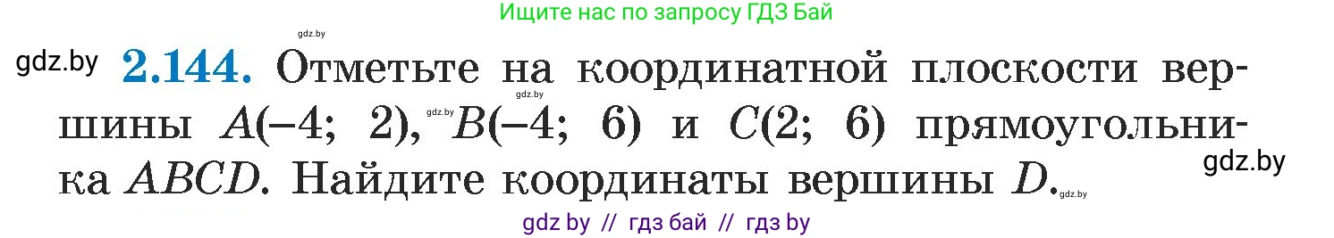 Алгебра, 7 класс Учебник, авторы: Арефьева Ирина Глебовна, Пирютко Ольга Николаевна, издательство Народная асвета, Минск, 2022, зелёного цвета, страница 78, номер 2.144, Условие
