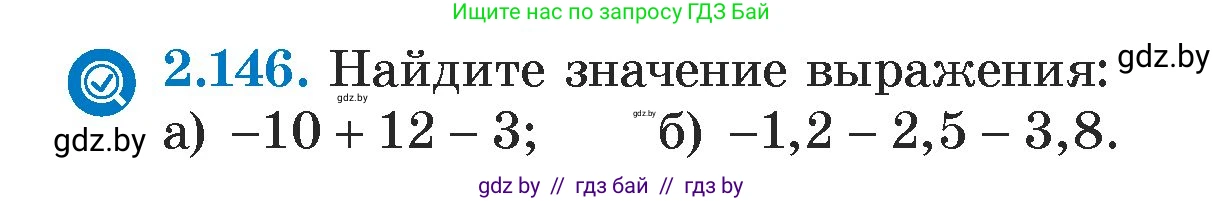 Алгебра, 7 класс Учебник, авторы: Арефьева Ирина Глебовна, Пирютко Ольга Николаевна, издательство Народная асвета, Минск, 2022, зелёного цвета, страница 79, номер 2.146, Условие
