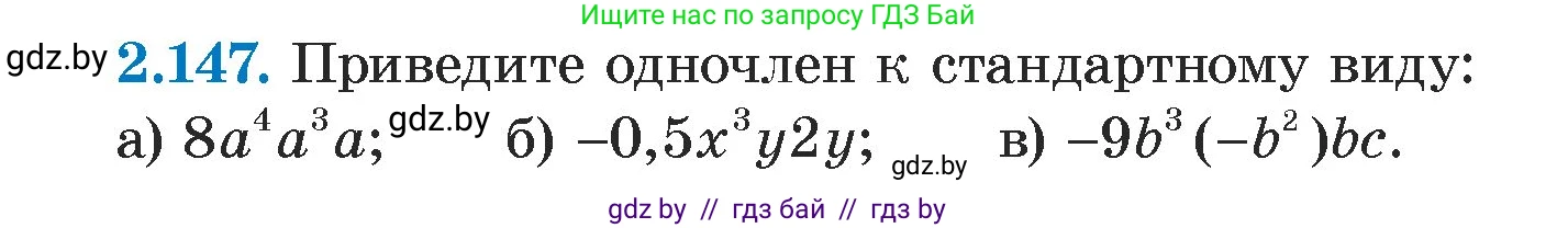 Алгебра, 7 класс Учебник, авторы: Арефьева Ирина Глебовна, Пирютко Ольга Николаевна, издательство Народная асвета, Минск, 2022, зелёного цвета, страница 79, номер 2.147, Условие