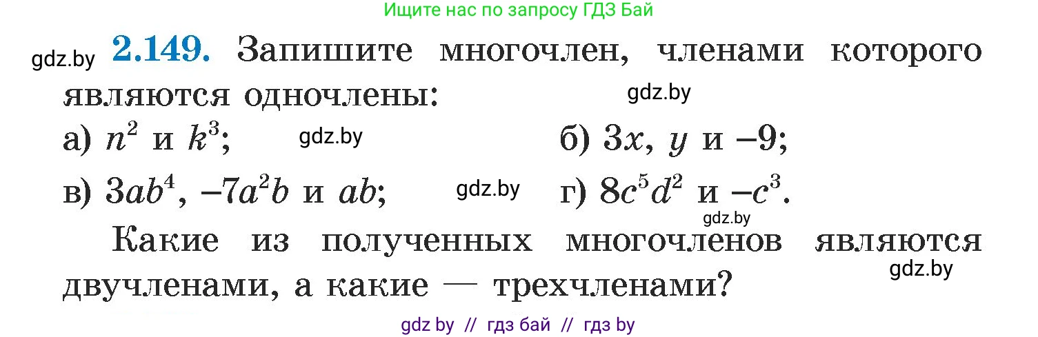 Алгебра, 7 класс Учебник, авторы: Арефьева Ирина Глебовна, Пирютко Ольга Николаевна, издательство Народная асвета, Минск, 2022, зелёного цвета, страница 82, номер 2.149, Условие