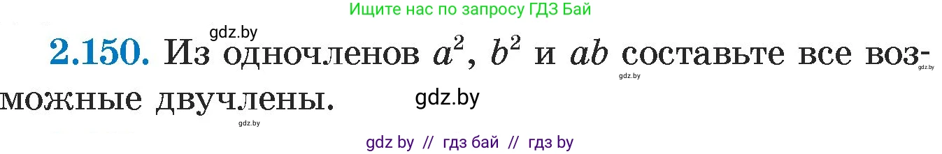 Алгебра, 7 класс Учебник, авторы: Арефьева Ирина Глебовна, Пирютко Ольга Николаевна, издательство Народная асвета, Минск, 2022, зелёного цвета, страница 82, номер 2.150, Условие