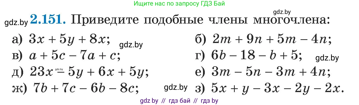 Алгебра, 7 класс Учебник, авторы: Арефьева Ирина Глебовна, Пирютко Ольга Николаевна, издательство Народная асвета, Минск, 2022, зелёного цвета, страница 82, номер 2.151, Условие