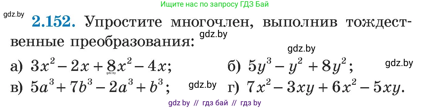 Алгебра, 7 класс Учебник, авторы: Арефьева Ирина Глебовна, Пирютко Ольга Николаевна, издательство Народная асвета, Минск, 2022, зелёного цвета, страница 82, номер 2.152, Условие