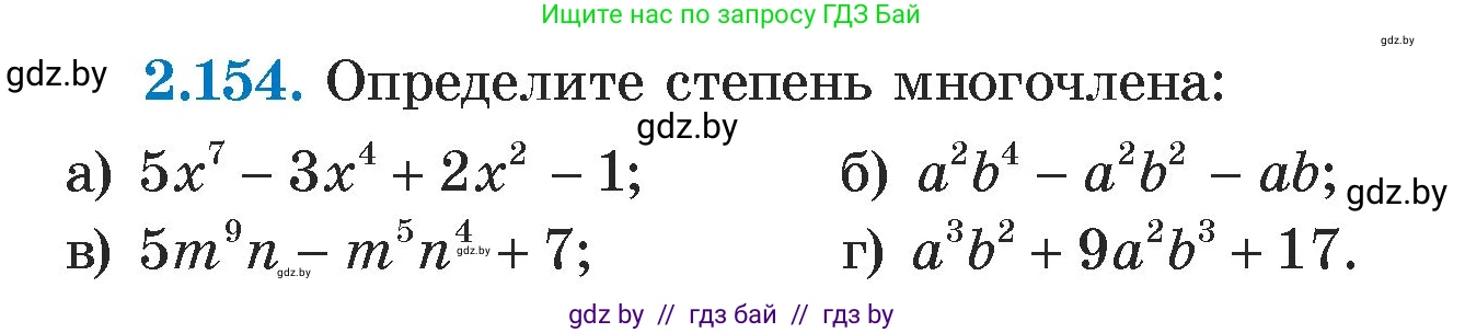 Алгебра, 7 класс Учебник, авторы: Арефьева Ирина Глебовна, Пирютко Ольга Николаевна, издательство Народная асвета, Минск, 2022, зелёного цвета, страница 83, номер 2.154, Условие