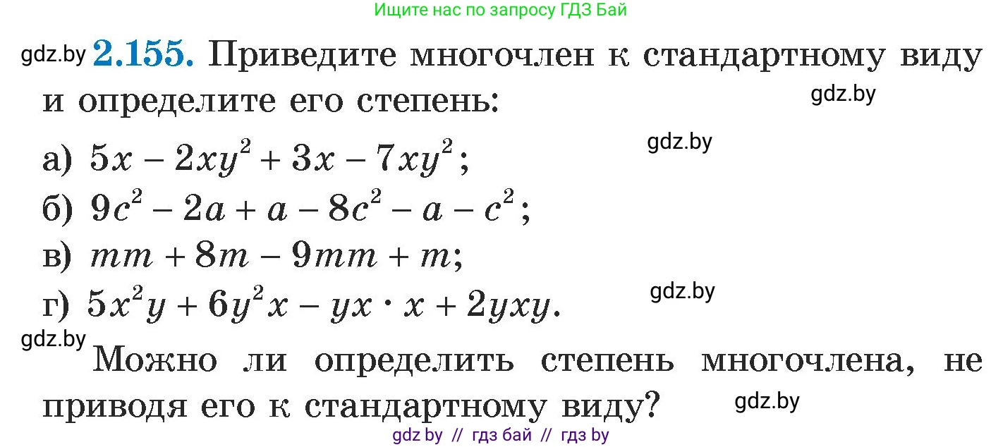 Алгебра, 7 класс Учебник, авторы: Арефьева Ирина Глебовна, Пирютко Ольга Николаевна, издательство Народная асвета, Минск, 2022, зелёного цвета, страница 83, номер 2.155, Условие