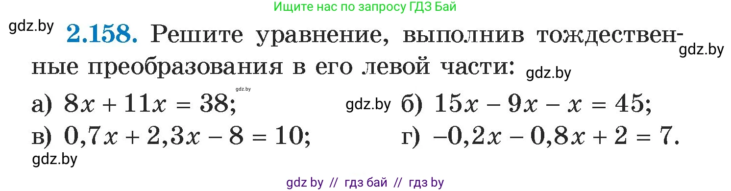Алгебра, 7 класс Учебник, авторы: Арефьева Ирина Глебовна, Пирютко Ольга Николаевна, издательство Народная асвета, Минск, 2022, зелёного цвета, страница 83, номер 2.158, Условие