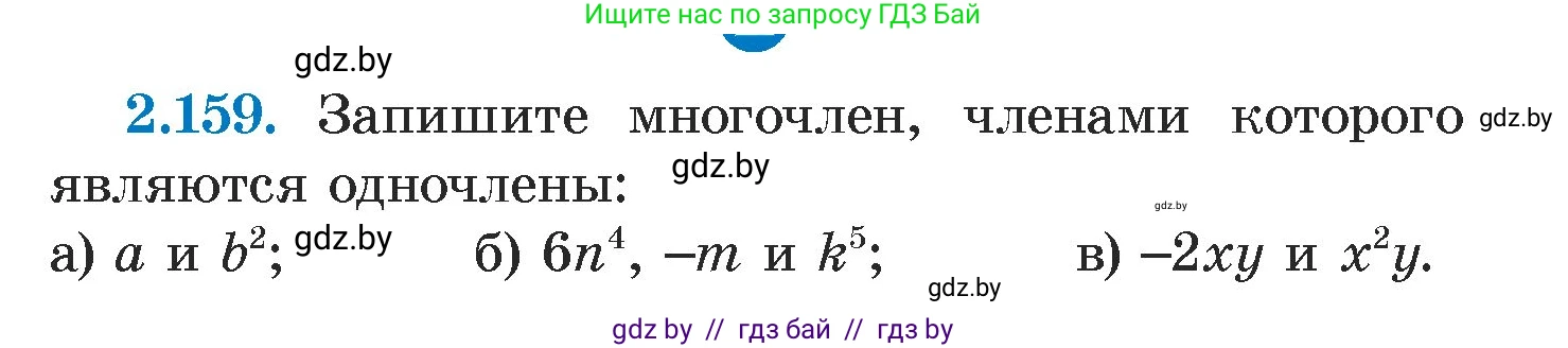 Алгебра, 7 класс Учебник, авторы: Арефьева Ирина Глебовна, Пирютко Ольга Николаевна, издательство Народная асвета, Минск, 2022, зелёного цвета, страница 83, номер 2.159, Условие