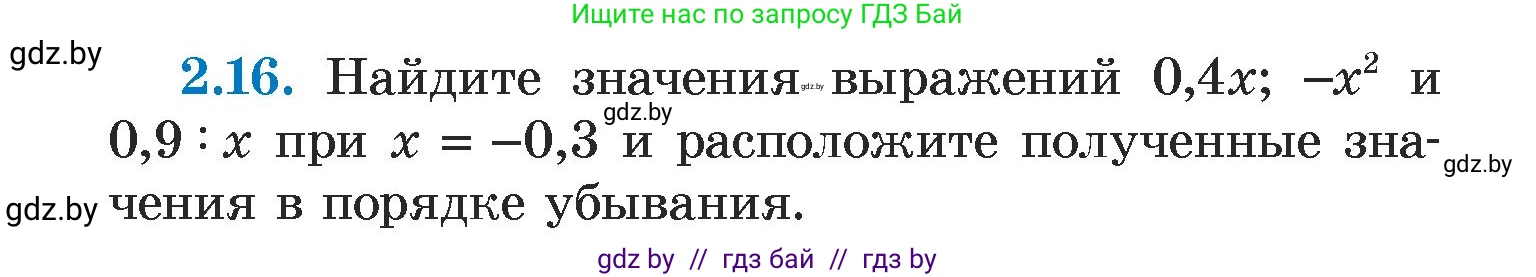 Алгебра, 7 класс Учебник, авторы: Арефьева Ирина Глебовна, Пирютко Ольга Николаевна, издательство Народная асвета, Минск, 2022, зелёного цвета, страница 50, номер 2.16, Условие
