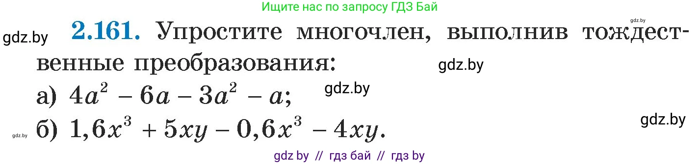 Алгебра, 7 класс Учебник, авторы: Арефьева Ирина Глебовна, Пирютко Ольга Николаевна, издательство Народная асвета, Минск, 2022, зелёного цвета, страница 84, номер 2.161, Условие