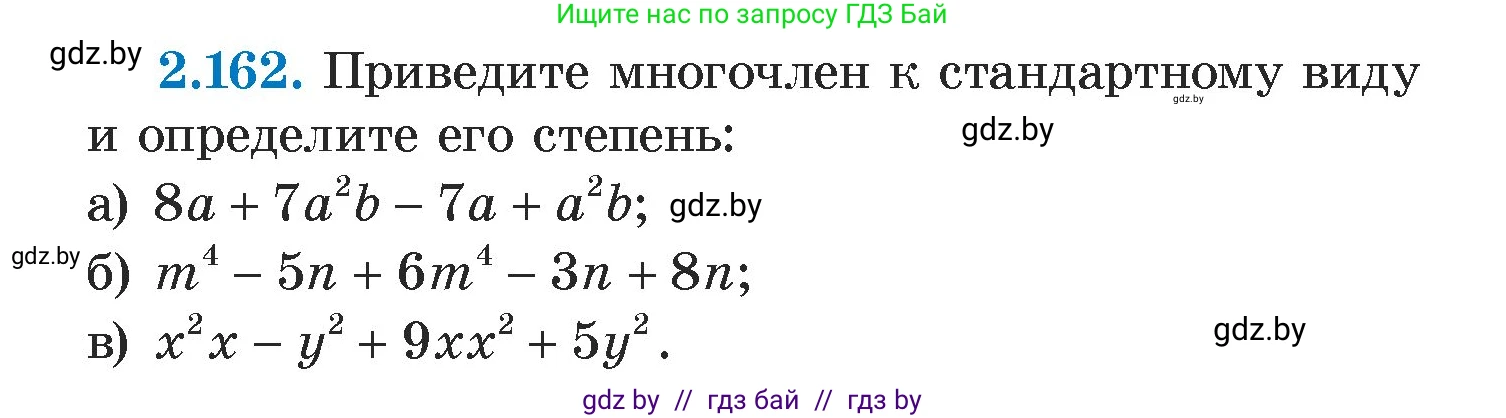 Алгебра, 7 класс Учебник, авторы: Арефьева Ирина Глебовна, Пирютко Ольга Николаевна, издательство Народная асвета, Минск, 2022, зелёного цвета, страница 84, номер 2.162, Условие