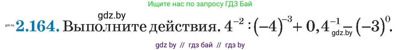 Алгебра, 7 класс Учебник, авторы: Арефьева Ирина Глебовна, Пирютко Ольга Николаевна, издательство Народная асвета, Минск, 2022, зелёного цвета, страница 84, номер 2.164, Условие