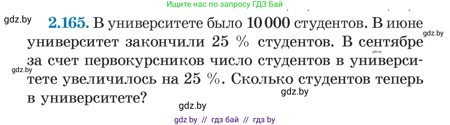 Алгебра, 7 класс Учебник, авторы: Арефьева Ирина Глебовна, Пирютко Ольга Николаевна, издательство Народная асвета, Минск, 2022, зелёного цвета, страница 84, номер 2.165, Условие