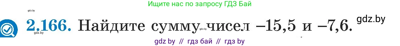 Алгебра, 7 класс Учебник, авторы: Арефьева Ирина Глебовна, Пирютко Ольга Николаевна, издательство Народная асвета, Минск, 2022, зелёного цвета, страница 84, номер 2.166, Условие