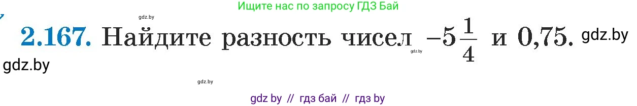 Алгебра, 7 класс Учебник, авторы: Арефьева Ирина Глебовна, Пирютко Ольга Николаевна, издательство Народная асвета, Минск, 2022, зелёного цвета, страница 84, номер 2.167, Условие