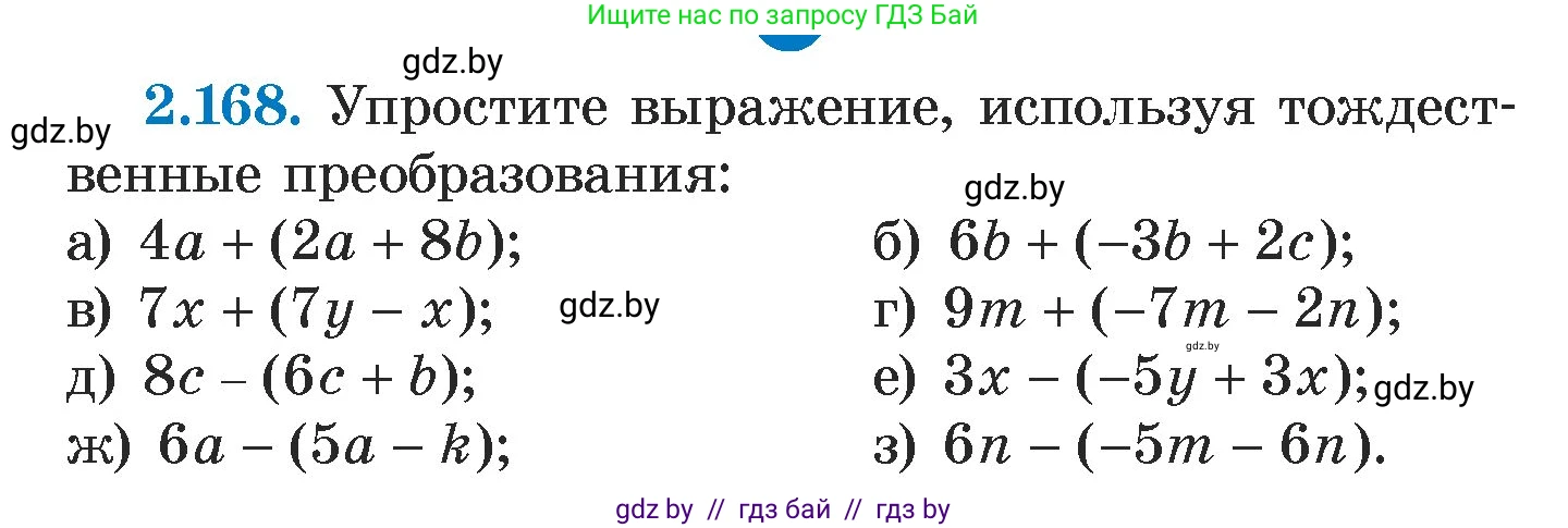Алгебра, 7 класс Учебник, авторы: Арефьева Ирина Глебовна, Пирютко Ольга Николаевна, издательство Народная асвета, Минск, 2022, зелёного цвета, страница 88, номер 2.168, Условие