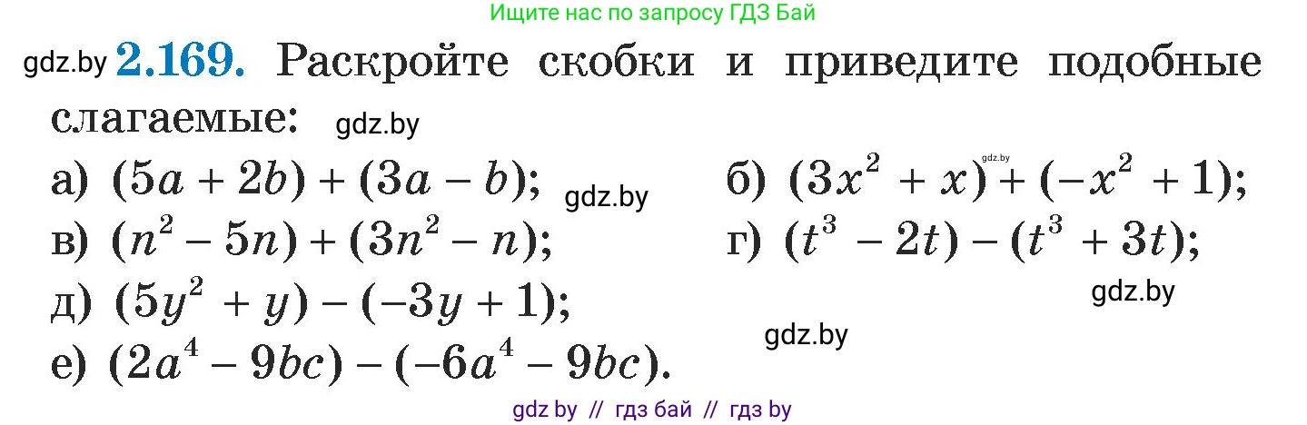 Алгебра, 7 класс Учебник, авторы: Арефьева Ирина Глебовна, Пирютко Ольга Николаевна, издательство Народная асвета, Минск, 2022, зелёного цвета, страница 88, номер 2.169, Условие