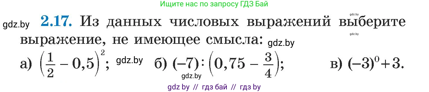 Алгебра, 7 класс Учебник, авторы: Арефьева Ирина Глебовна, Пирютко Ольга Николаевна, издательство Народная асвета, Минск, 2022, зелёного цвета, страница 50, номер 2.17, Условие